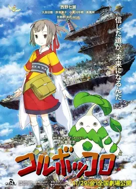 剧场版 Coluboccoro