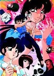 乱马1/2 邪恶之鬼