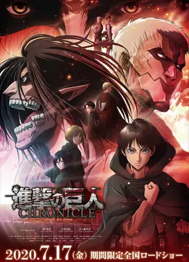 进击的巨人 编年史