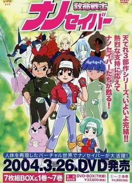 救命战士Nanosaver