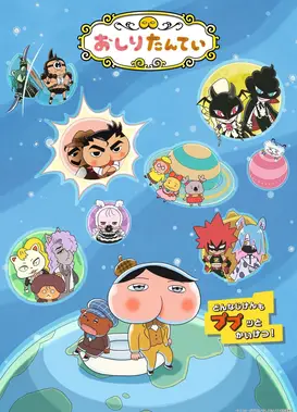 屁屁侦探 第十季