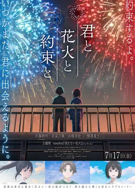 你与烟花与约定