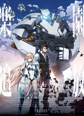 乐园追放 -Expelled From Paradise-