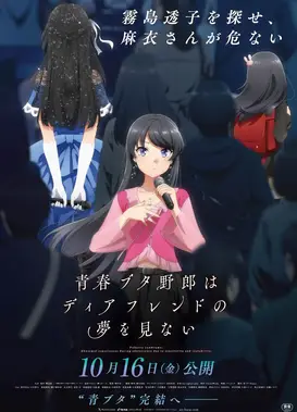 青春笨蛋少年不做亲爱的朋友的梦