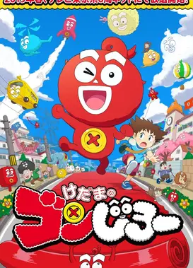 毛球权次郎