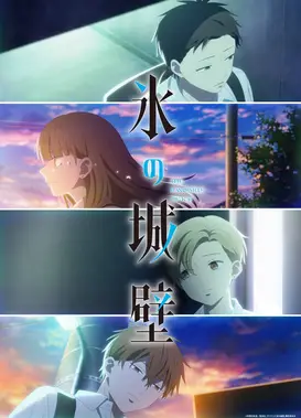 冰之城墙 第二季