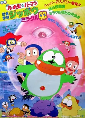 忍者哈特利+小超人帕门 忍者怪兽吉彭vs奇迹蛋