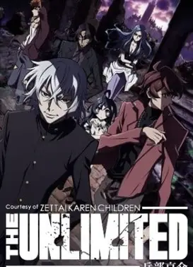 THE UNLIMITED 兵部京介