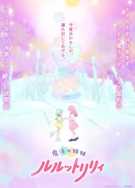 魔法姐妹露露特莉莉 第2部分