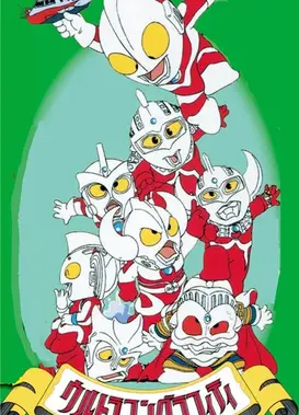 奥特曼格斗来吧！ 光之国！