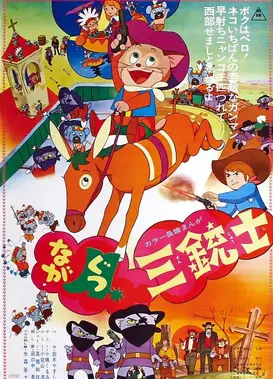 长靴猫西部剑客