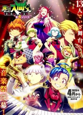 入间同学入魔了 第四季