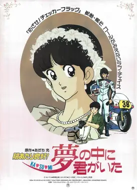 阳光普照！ 霞的梦中有你在