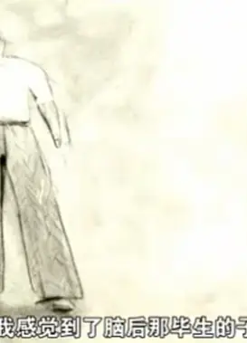 我感觉到了我脑后......