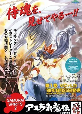 侍魂2〜阿修罗斩魔传〜