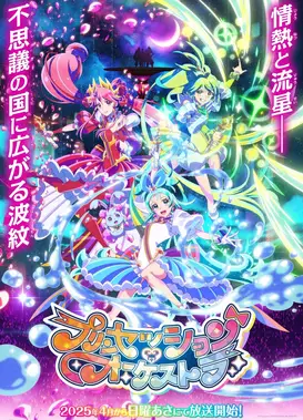 公主的管弦乐团