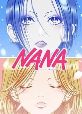 娜娜