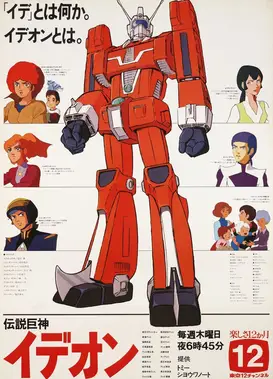 传说巨神伊迪安