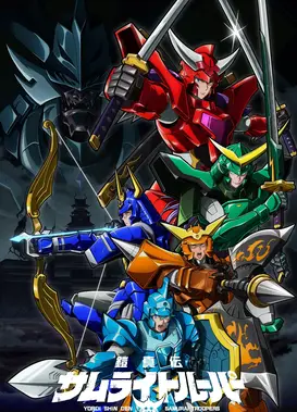 铠真传 武士军团