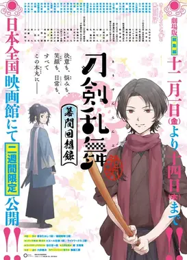 刀剑乱舞-花丸- ～幕间回想录～