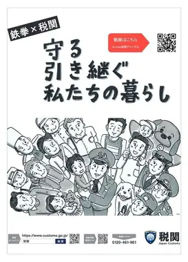 守る 引き継ぐ 私たちの暮らし