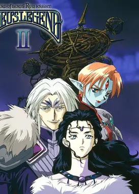 霸王大系龙骑士：亚迪传说2