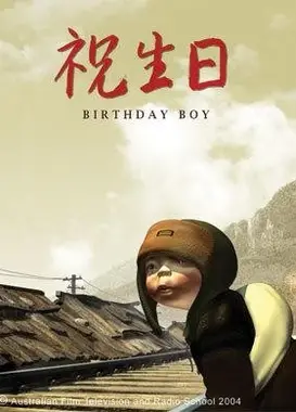 祝生日