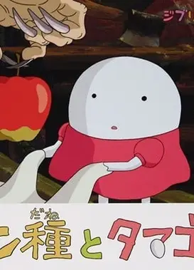 酵母君与鸡蛋公主