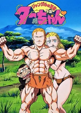 秀逗泰山