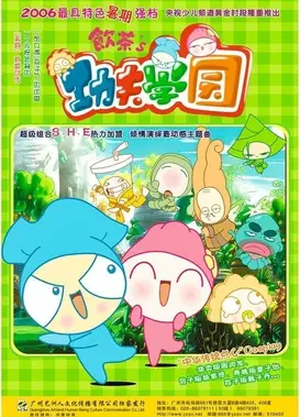 饮茶's之功夫学园