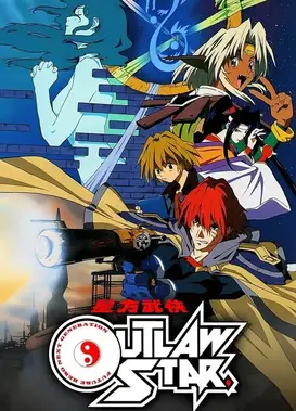 星方武侠