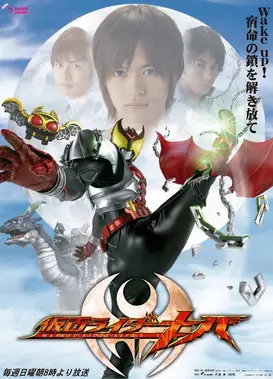 假面骑士KIVA