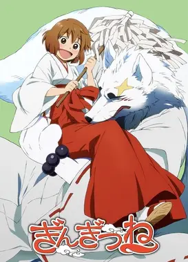 银狐