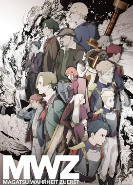 灾祸的真理 -ZUERST-