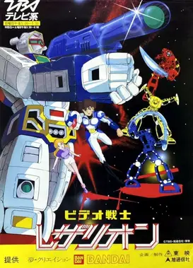 电脑战士雷萨里昂