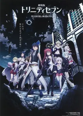 剧场版 七人魔法使 悠久图书馆与炼金术少女