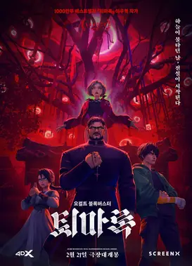 退魔录