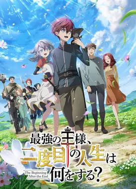 最强王者的第二人生