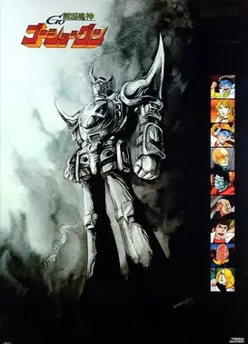 战国魔神豪将军