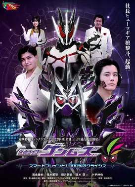 假面骑士Genms SMART BRAIN 和1000%的危机