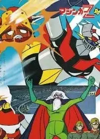 魔神Z对地狱博士