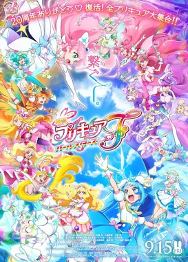 电影 光之美少女 All Stars F