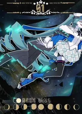 【初音未来】Mag1c ⭐