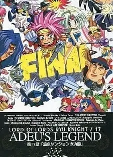 霸王大系龙骑士：亚迪传说终结篇