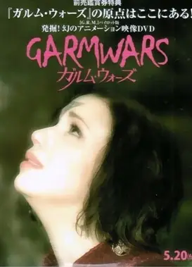 加尔姆战争 样片