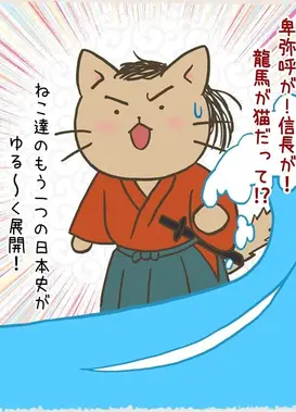 猫猫日本史