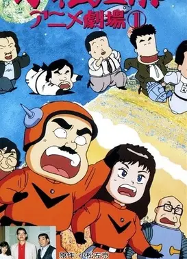 小松左京动画剧场