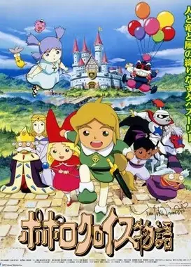 波波罗克罗伊斯物语