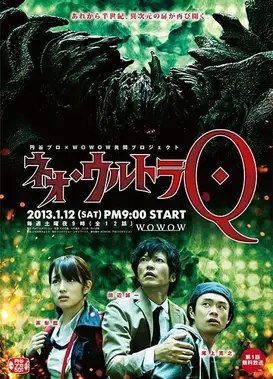新·奥特Q