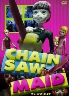 电锯女仆